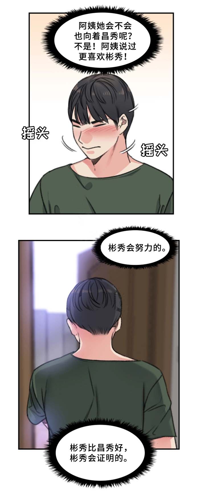 美女房东收租被小伙子迷惑漫画,第35话2图