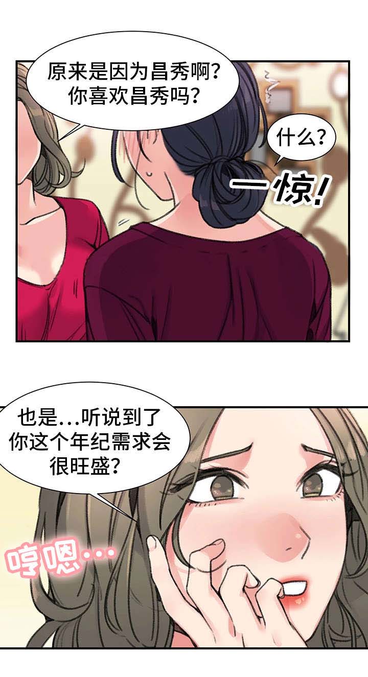 美女房东漫画,第31话2图