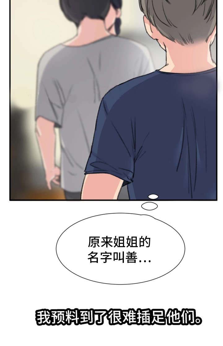 女房东小说漫画,第15话2图