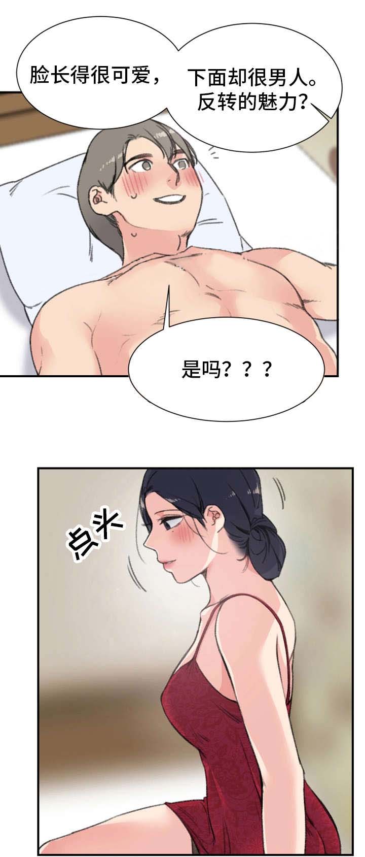 美女房东爱上我漫画,第14话1图