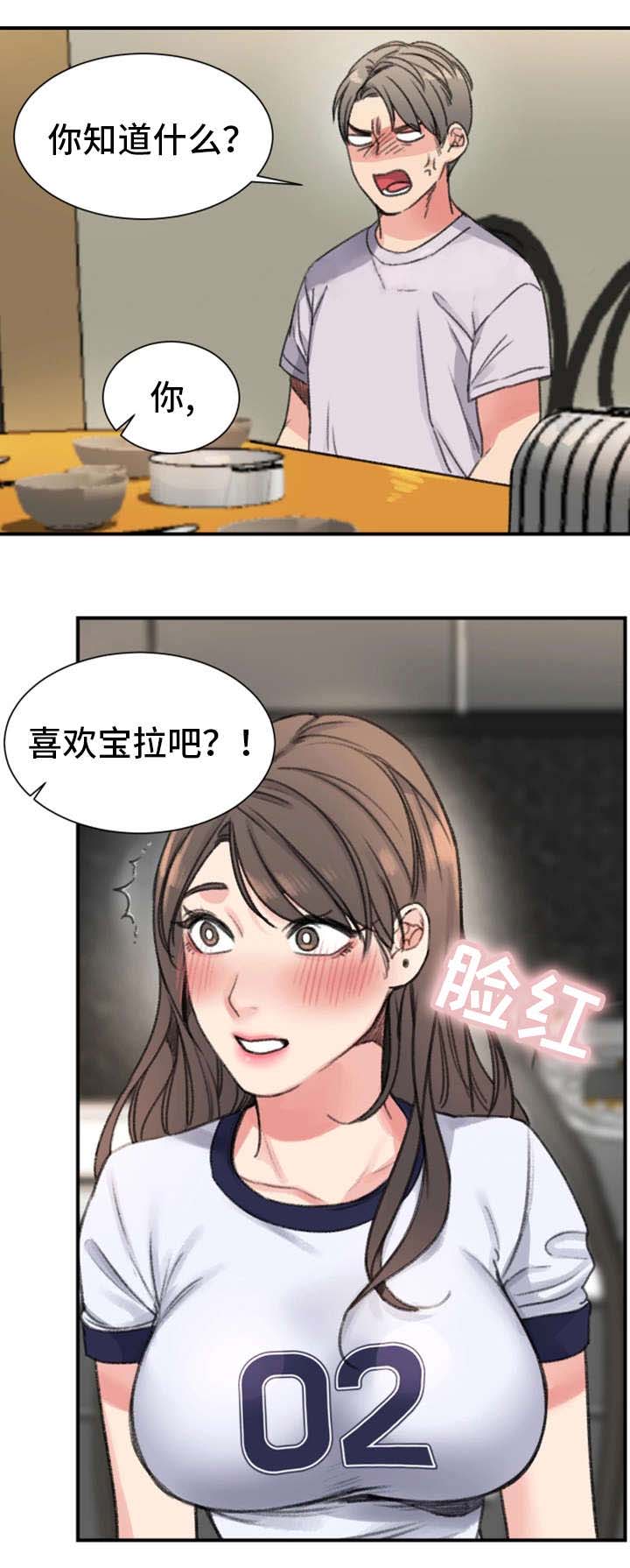 美女房东是妖精漫画,第24话2图