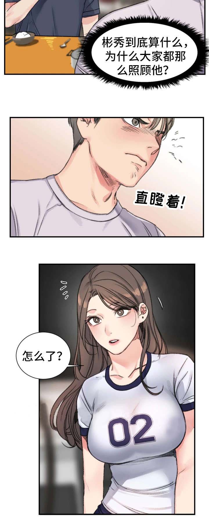 美女房东爱上了租客漫画,第24话2图