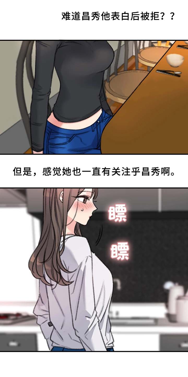 美女房东漫画,第37话1图