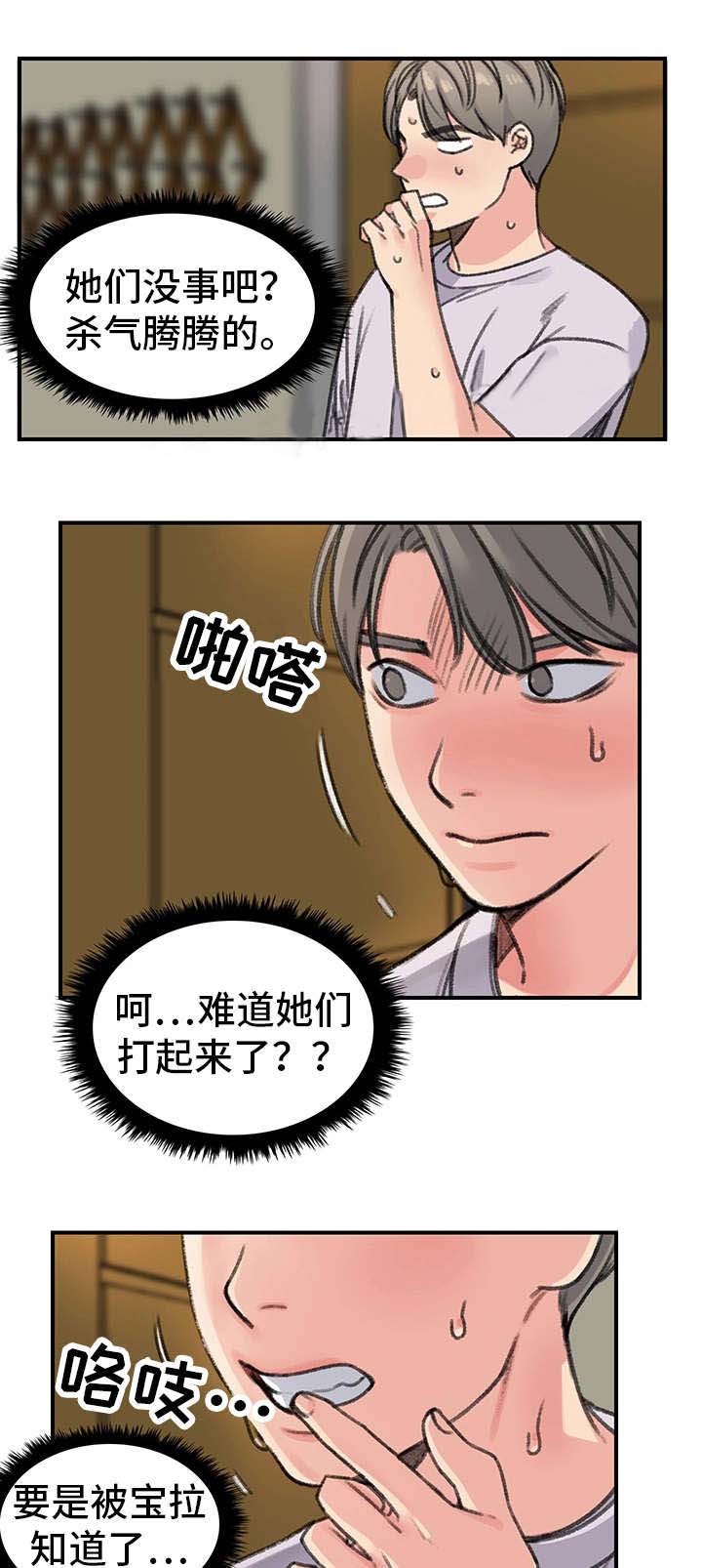 美女房东短剧全集完整版漫画,第32话1图