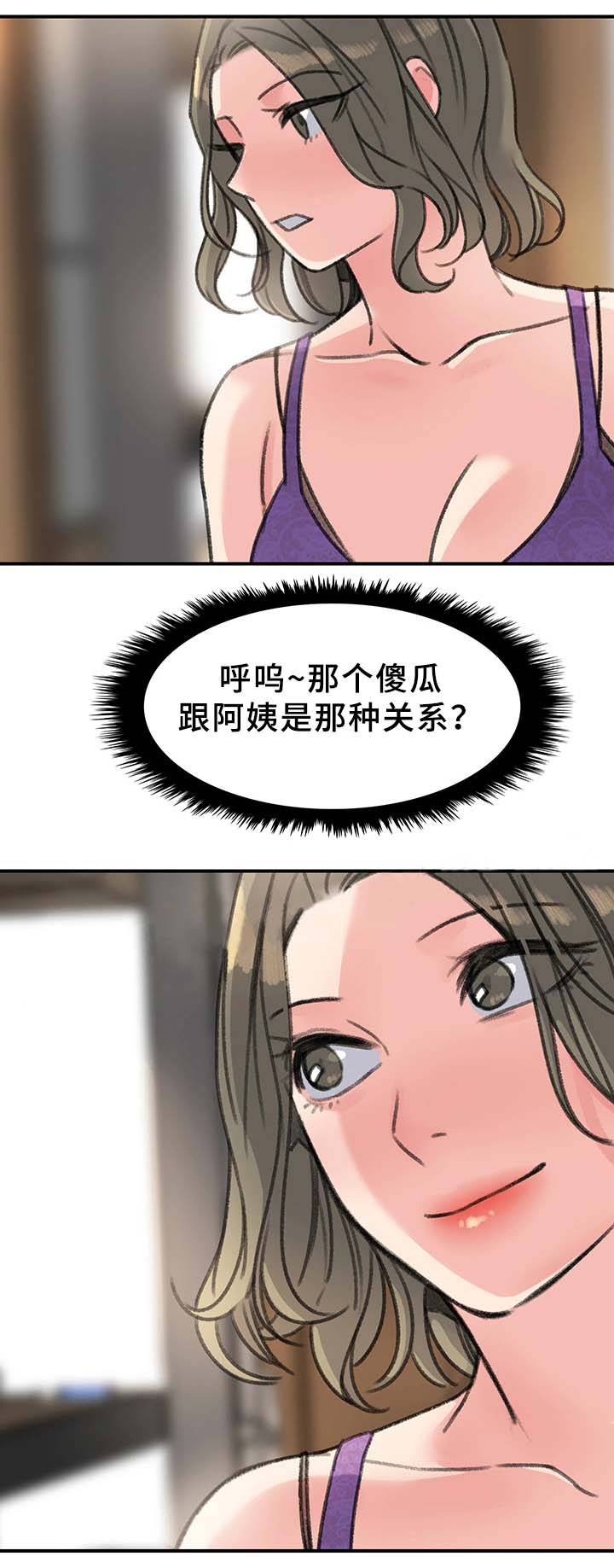 美女房东漫画,第35话2图
