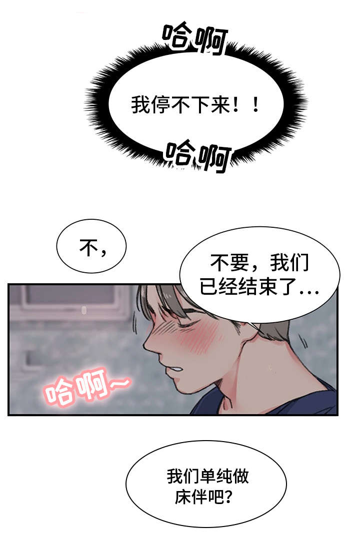 美女房东漫画,第22话1图