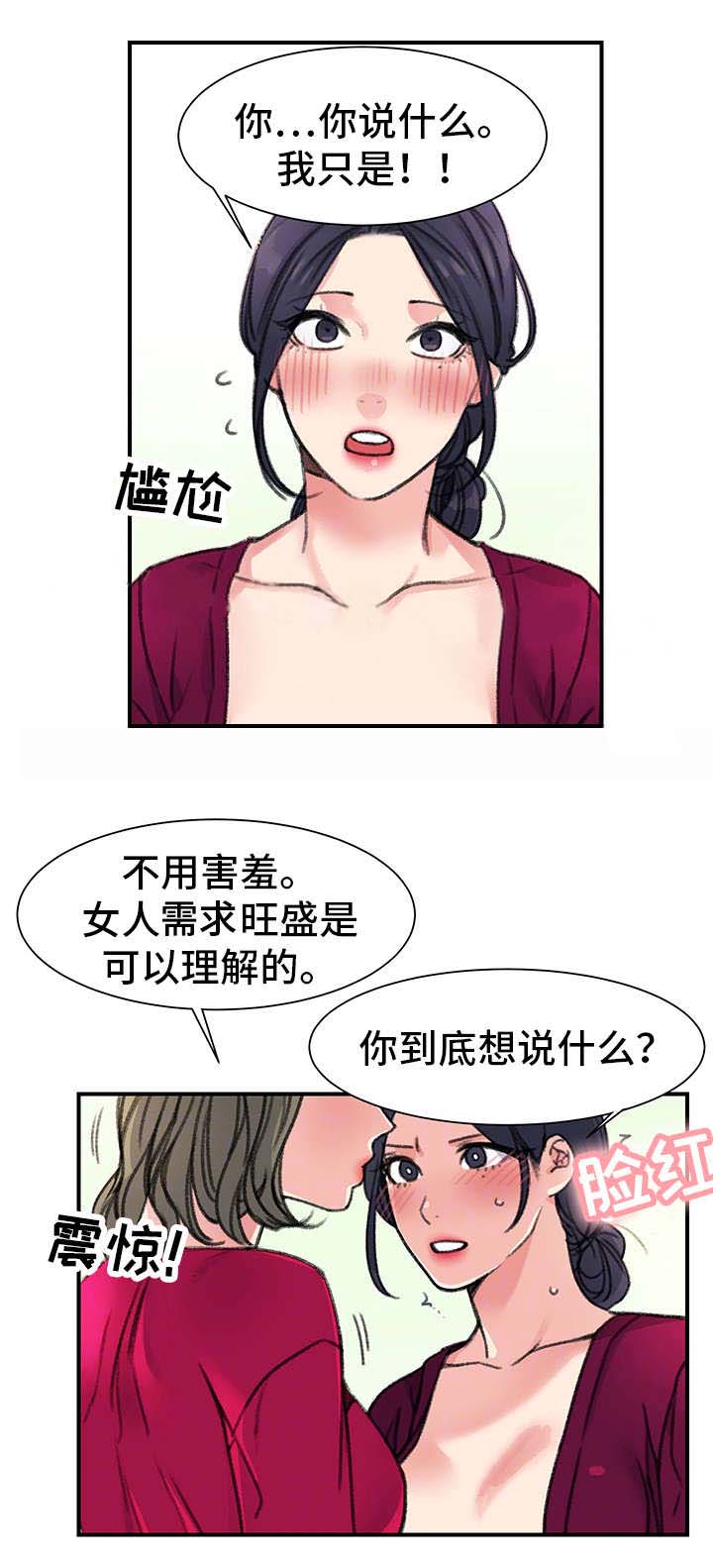 美女房东漫画,第31话1图
