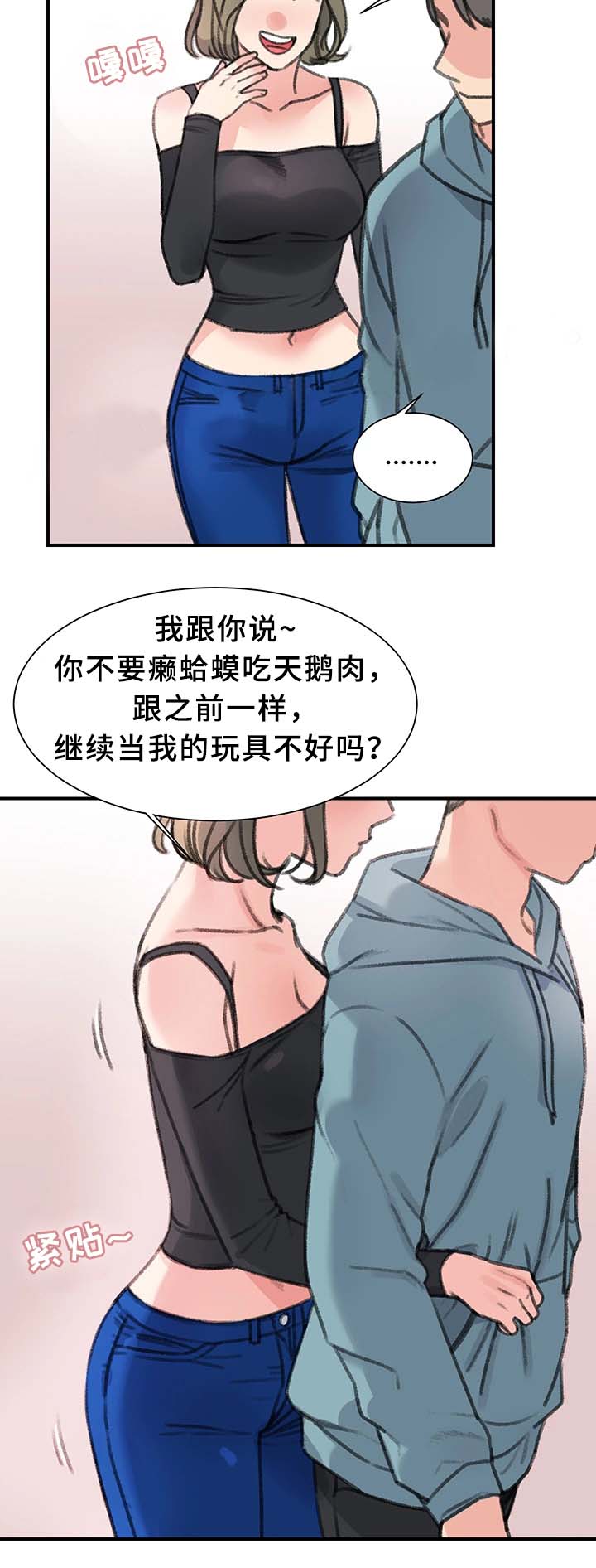 美女房东合集漫画,第38话2图