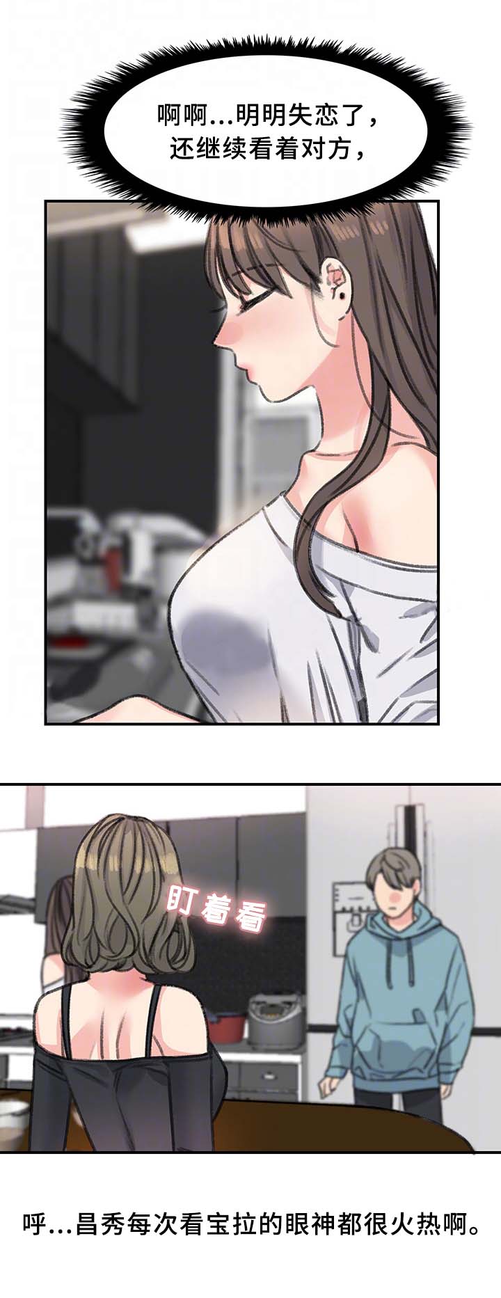 美女房东漫画,第37话2图
