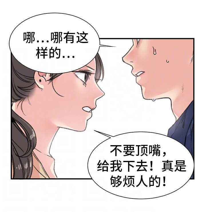 美女房东漫画,第19话1图