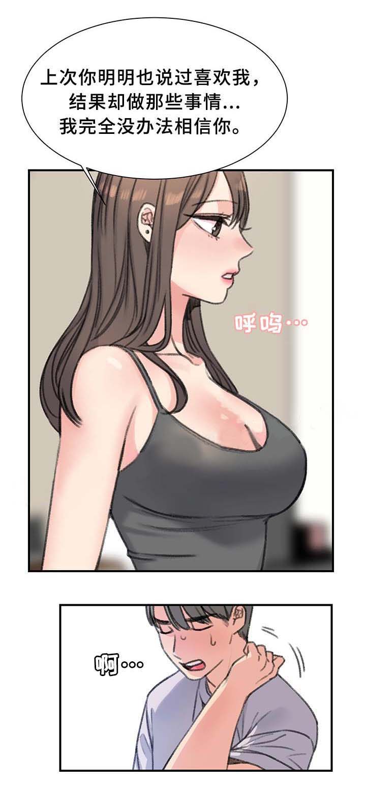 美女房东爱上我漫画,第37话1图