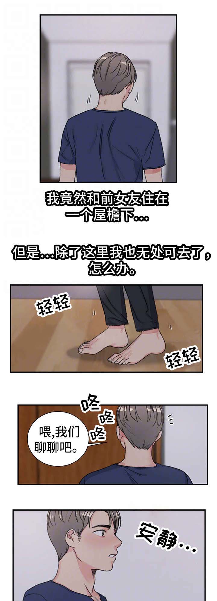 美女房东漫画,第21话2图