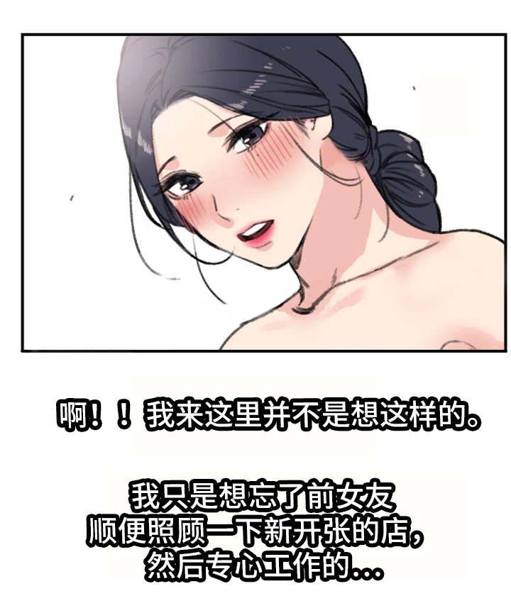 美女房东爱上我漫画,第16话1图