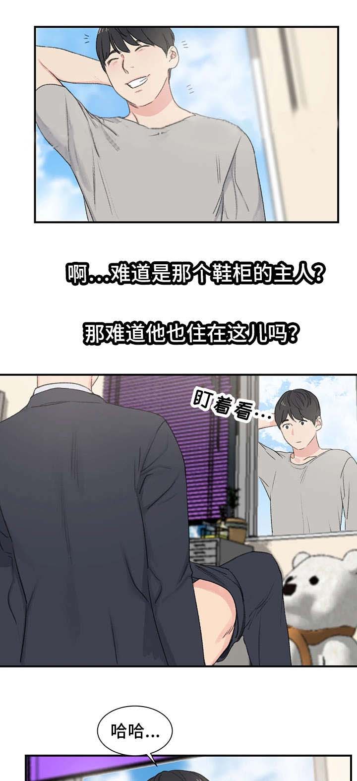 我的美女房东漫画,第5话2图