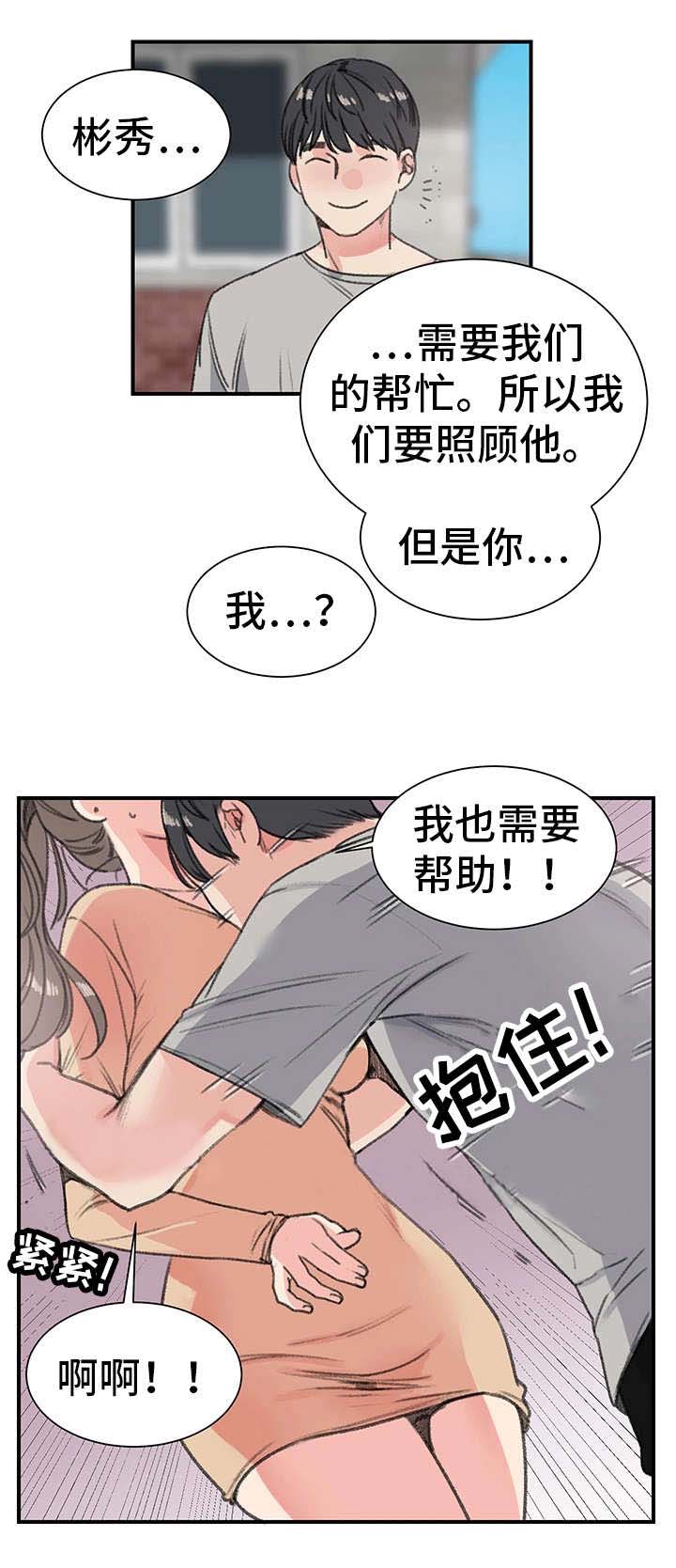 美女房东漫画,第19话2图