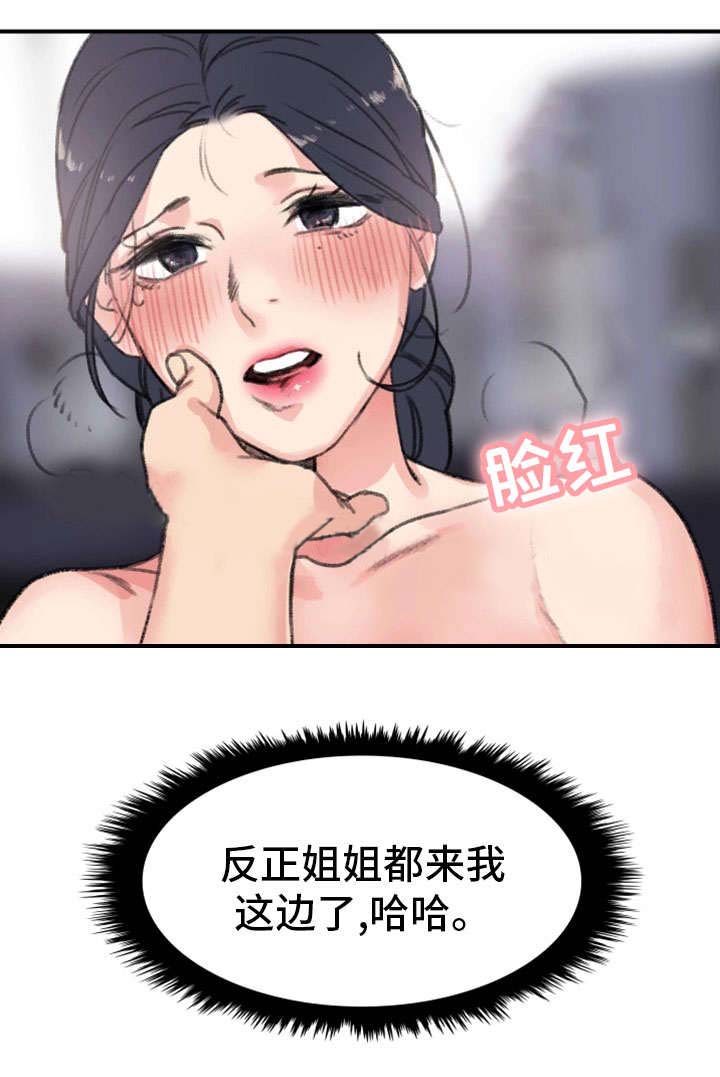 美女房东爱上我袁江涛漫画,第14话2图