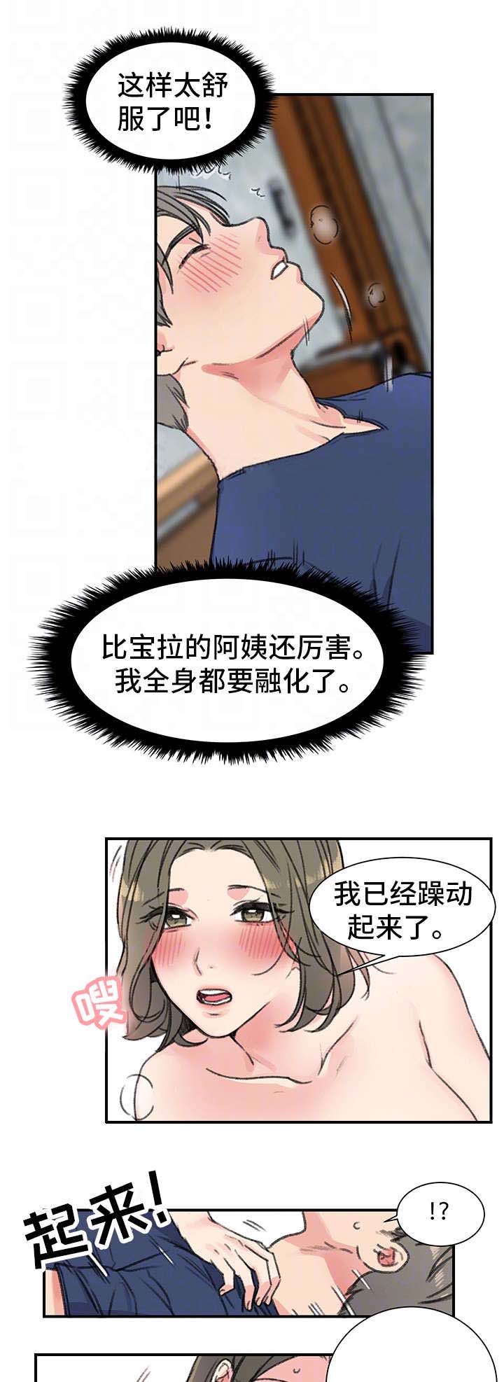 美女房东爱上我漫画,第23话2图