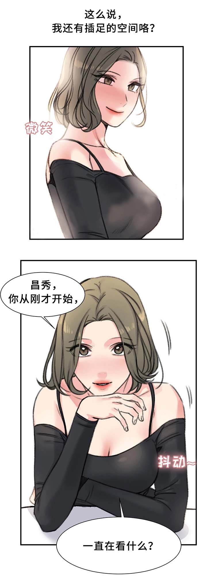 美女房东漫画,第37话2图