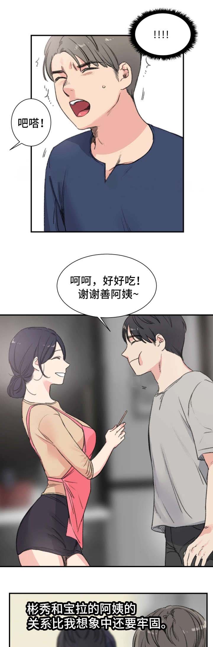 美女房东是妖精漫画,第15话1图