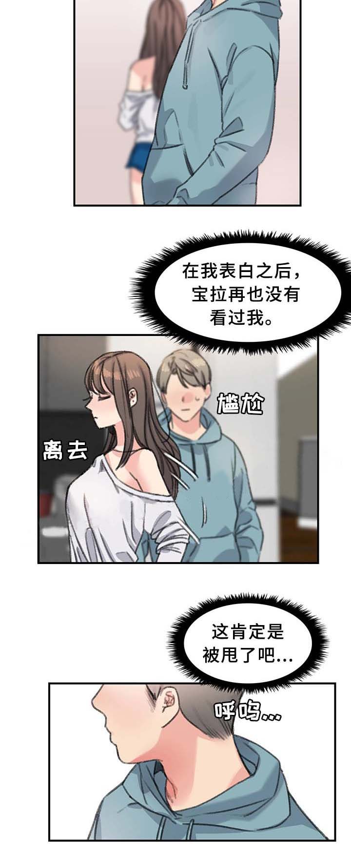 美女房东漫画,第37话1图
