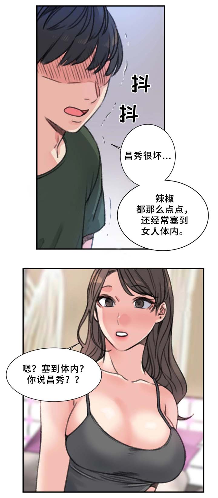 美女房东爱上了租客短剧漫画,第34话2图