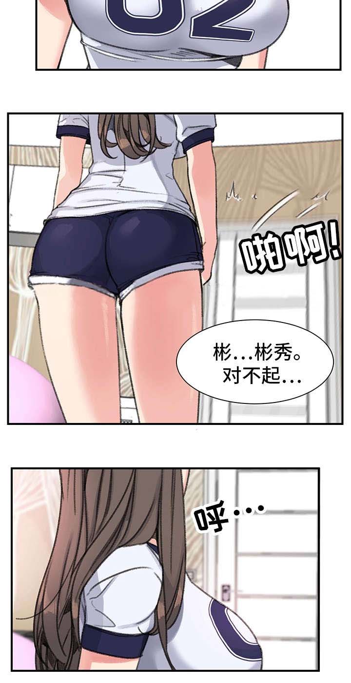 我的美女房东漫画,第27话2图