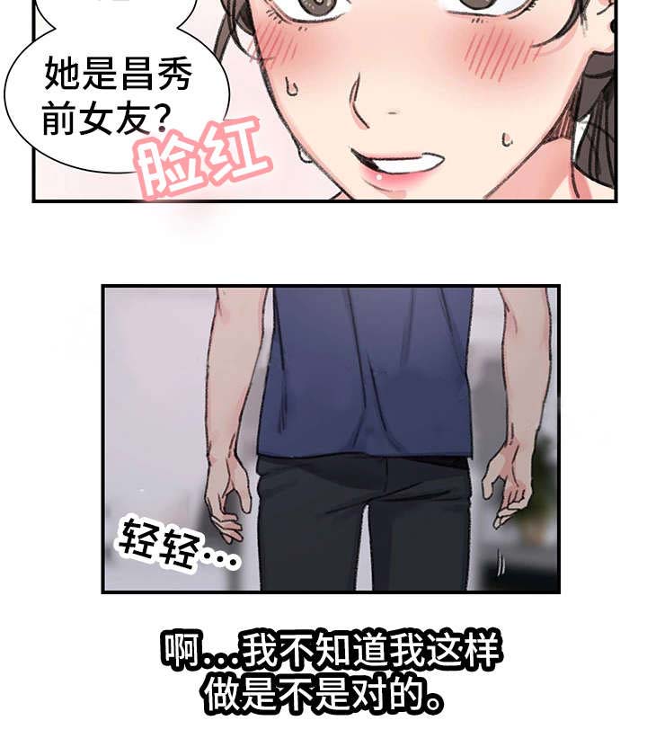 美女房东漫画,第21话1图
