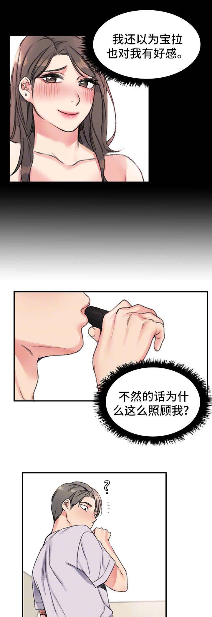 美女房东的贴身护卫漫画,第26话1图