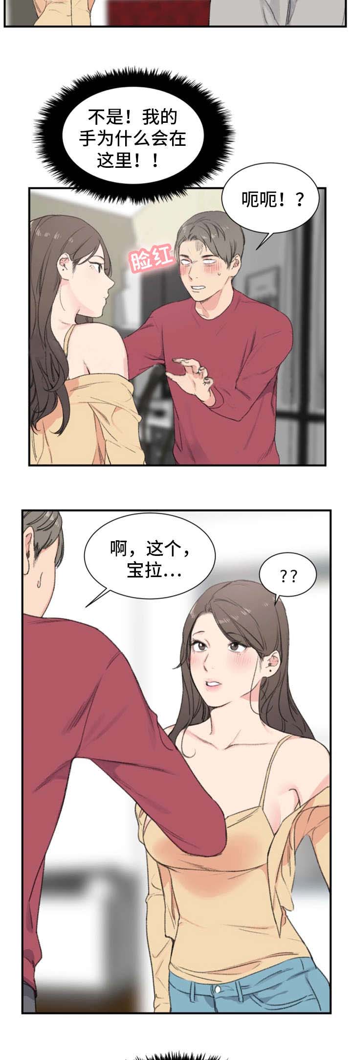 美女房东收租被小伙子迷惑漫画,第7话2图