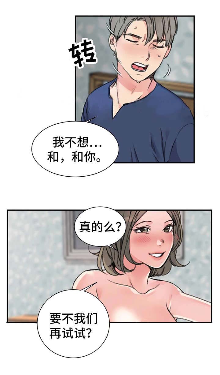美女房东漫画,第22话2图