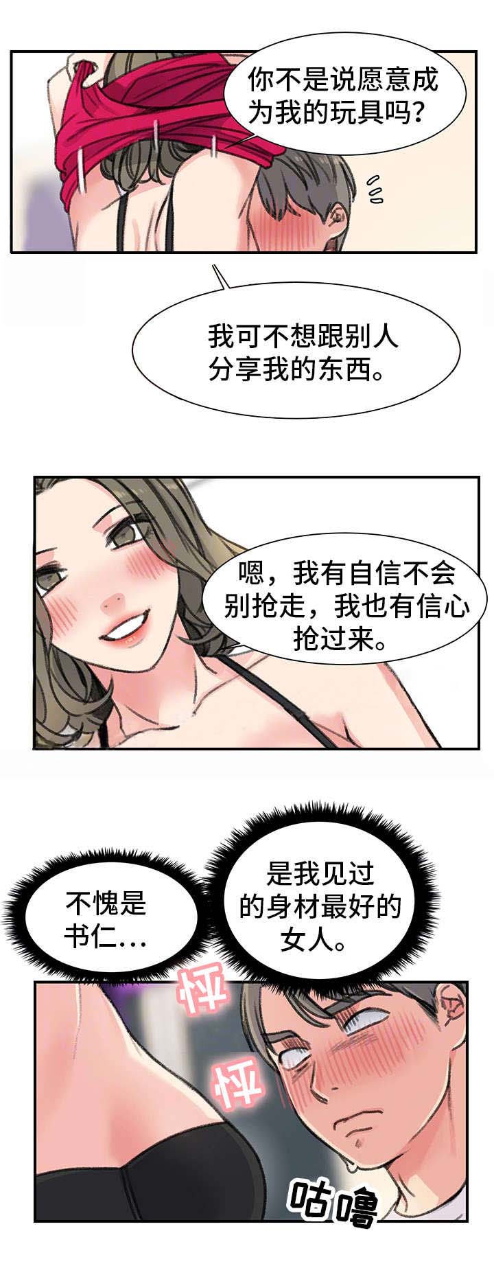 女房东小说漫画,第30话1图