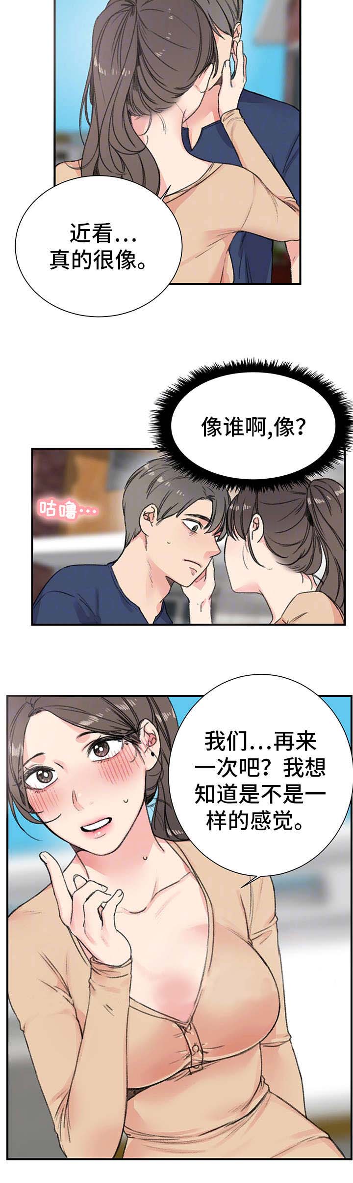 美女房东收租被小伙子迷惑漫画,第19话2图