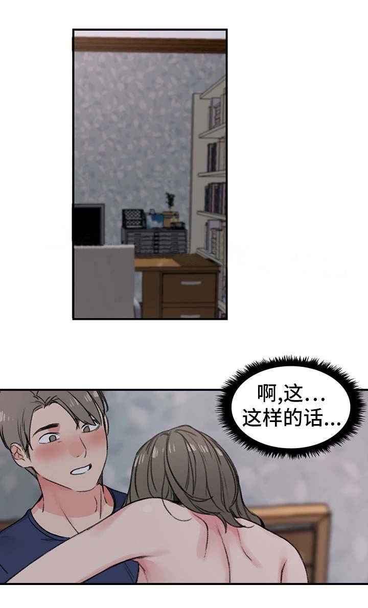 美女房东漫画,第22话2图