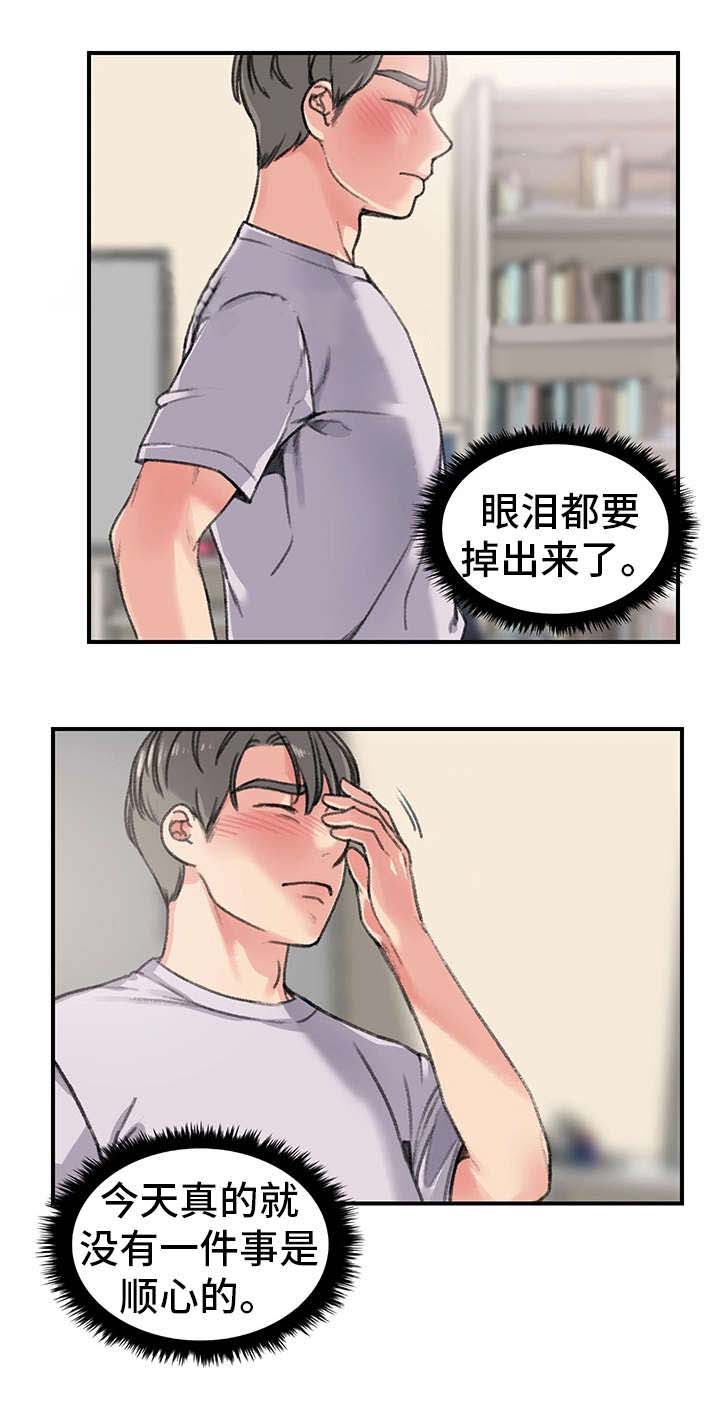 女房东爱上我漫画,第29话2图