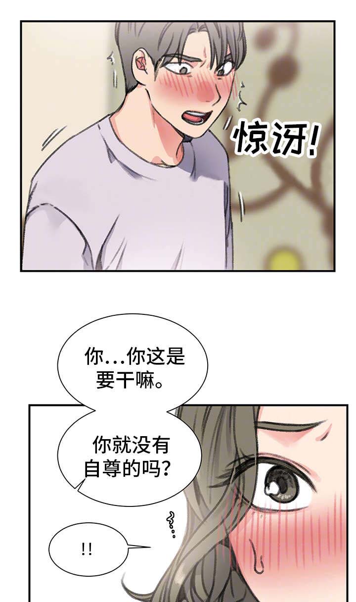 美女房东漫画,第29话1图