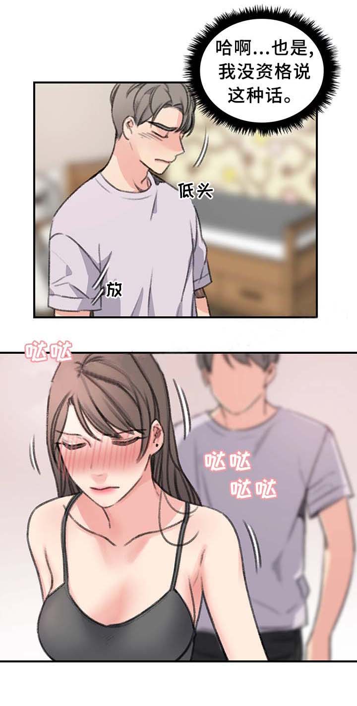 美女房东漫画,第37话1图