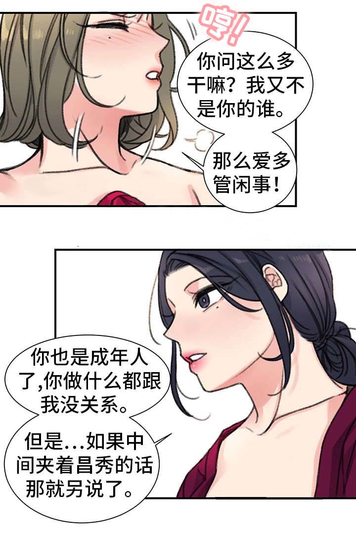 美女房东漫画,第31话2图