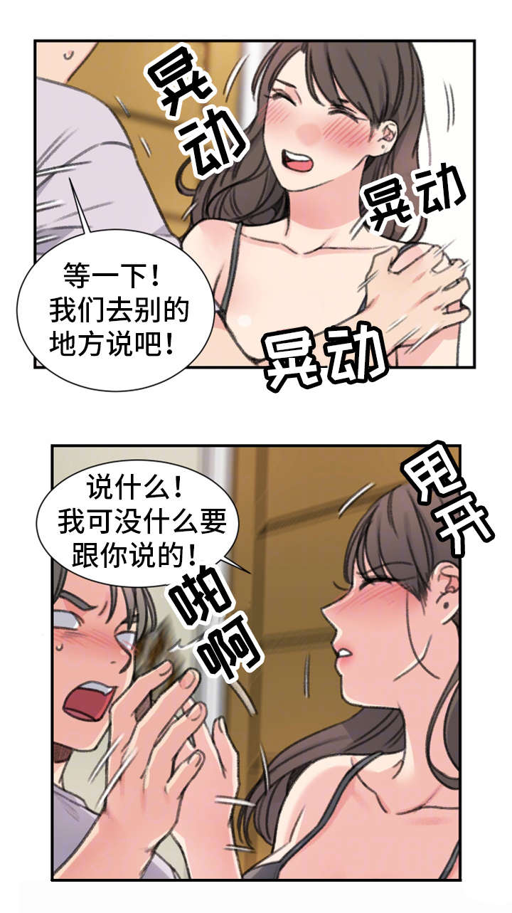 美女房东漫画,第32话1图