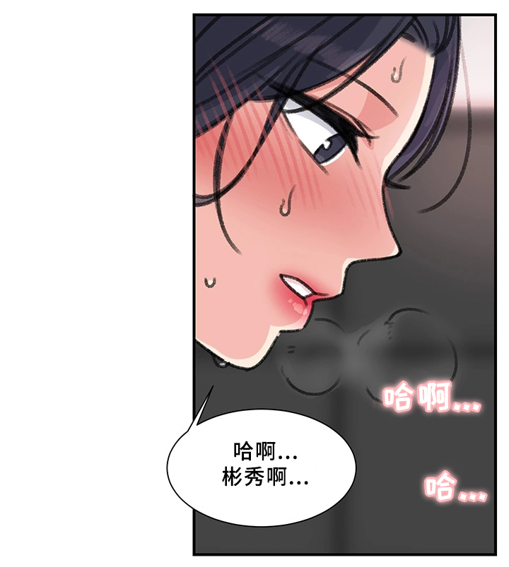 美女房东的贴身护卫漫画,第35话2图