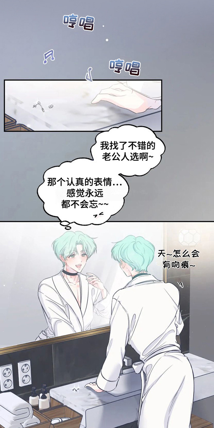 爱意反转漫画,第11章：计划通1图