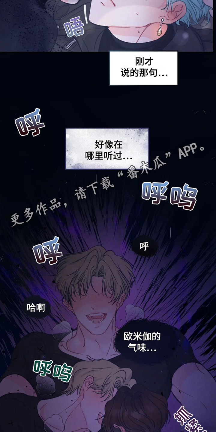 爱意反转漫画,第5章：勾搭1图