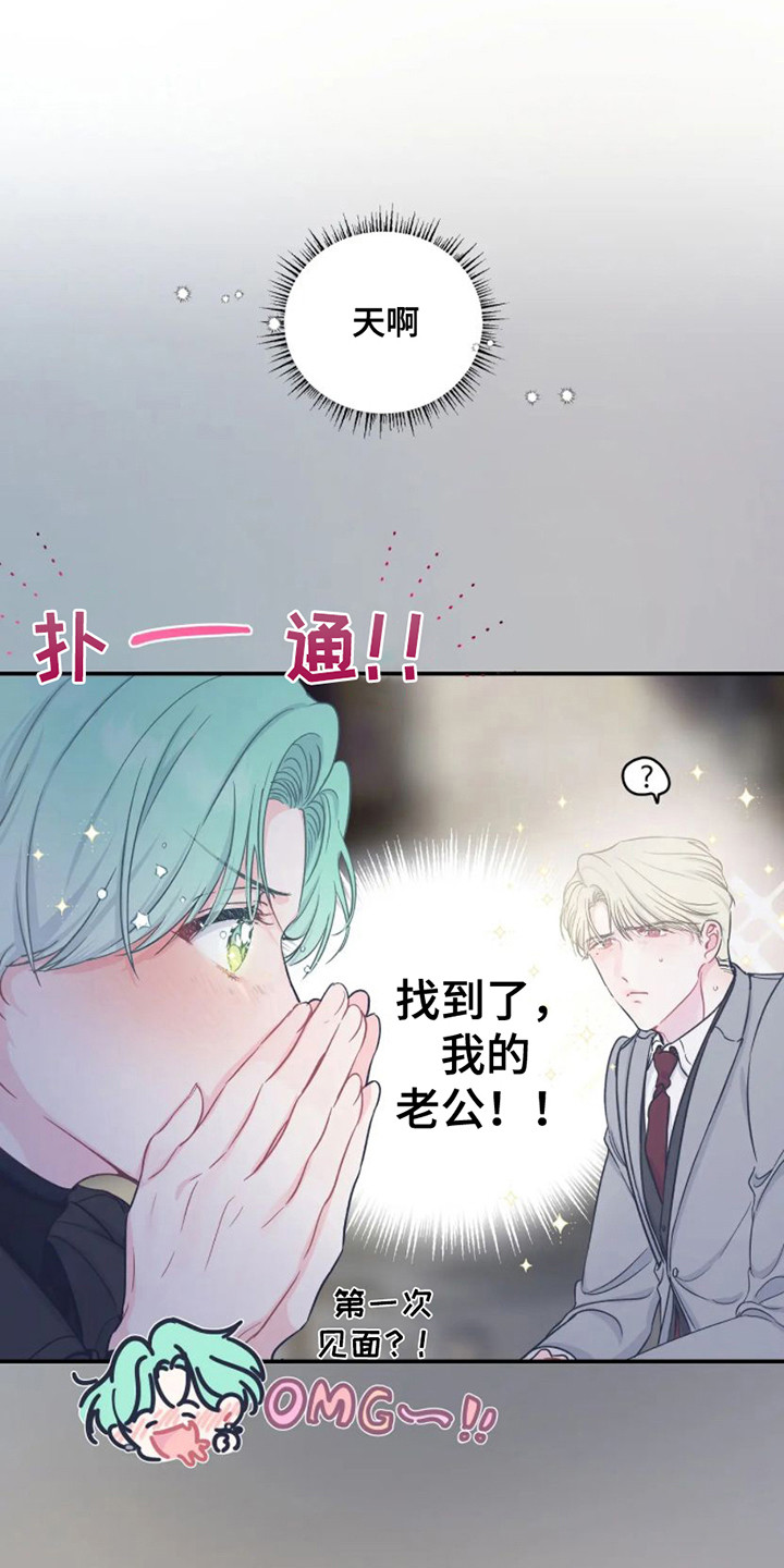 爱意反转漫画,第6章：完美型1图