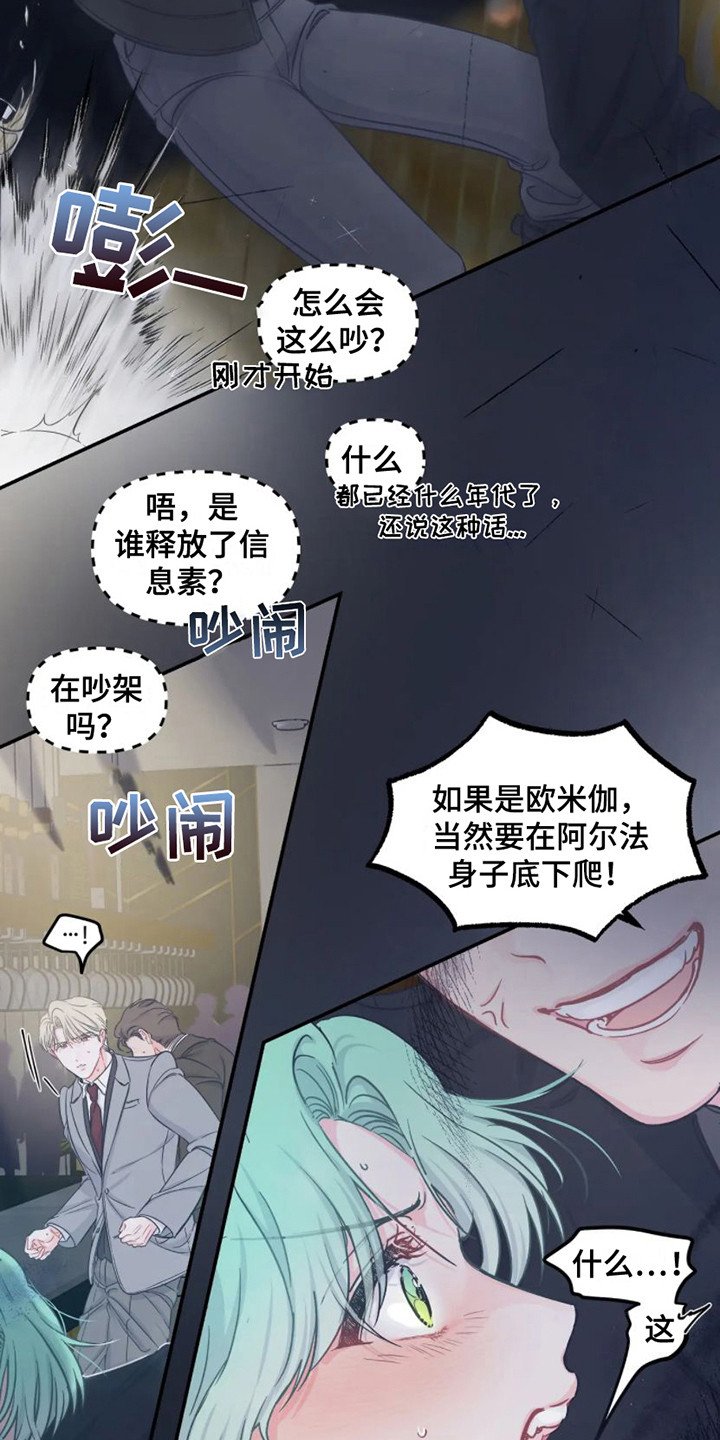爱意反转漫画,第6章：完美型2图