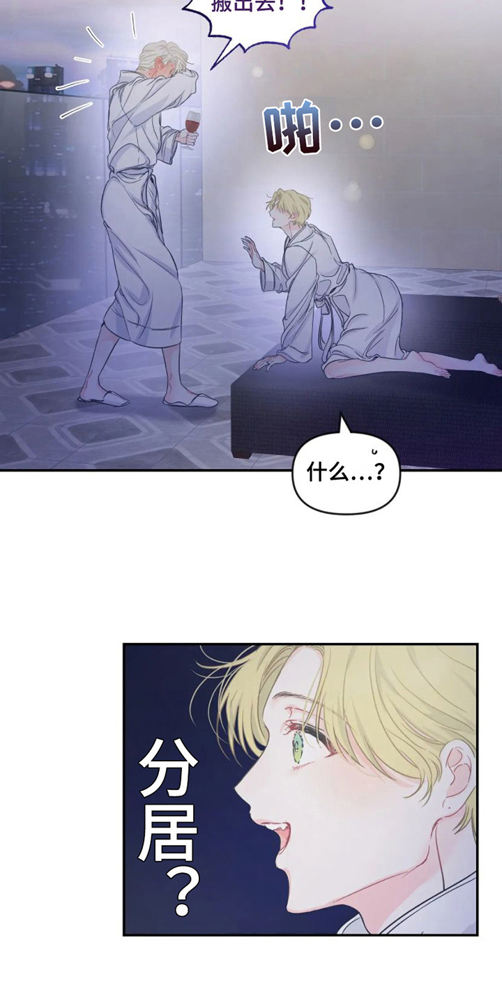 爱意反转漫画,第4章：冷静一下1图