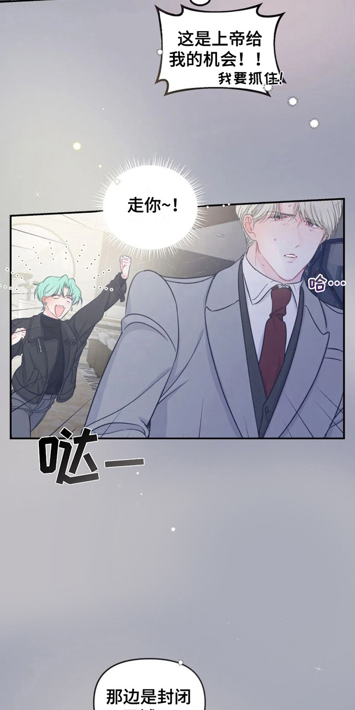 爱意反转漫画,第7章：易感期2图