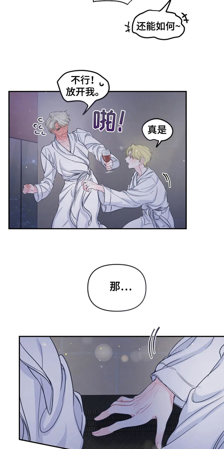 爱意反转漫画,第4章：冷静一下1图