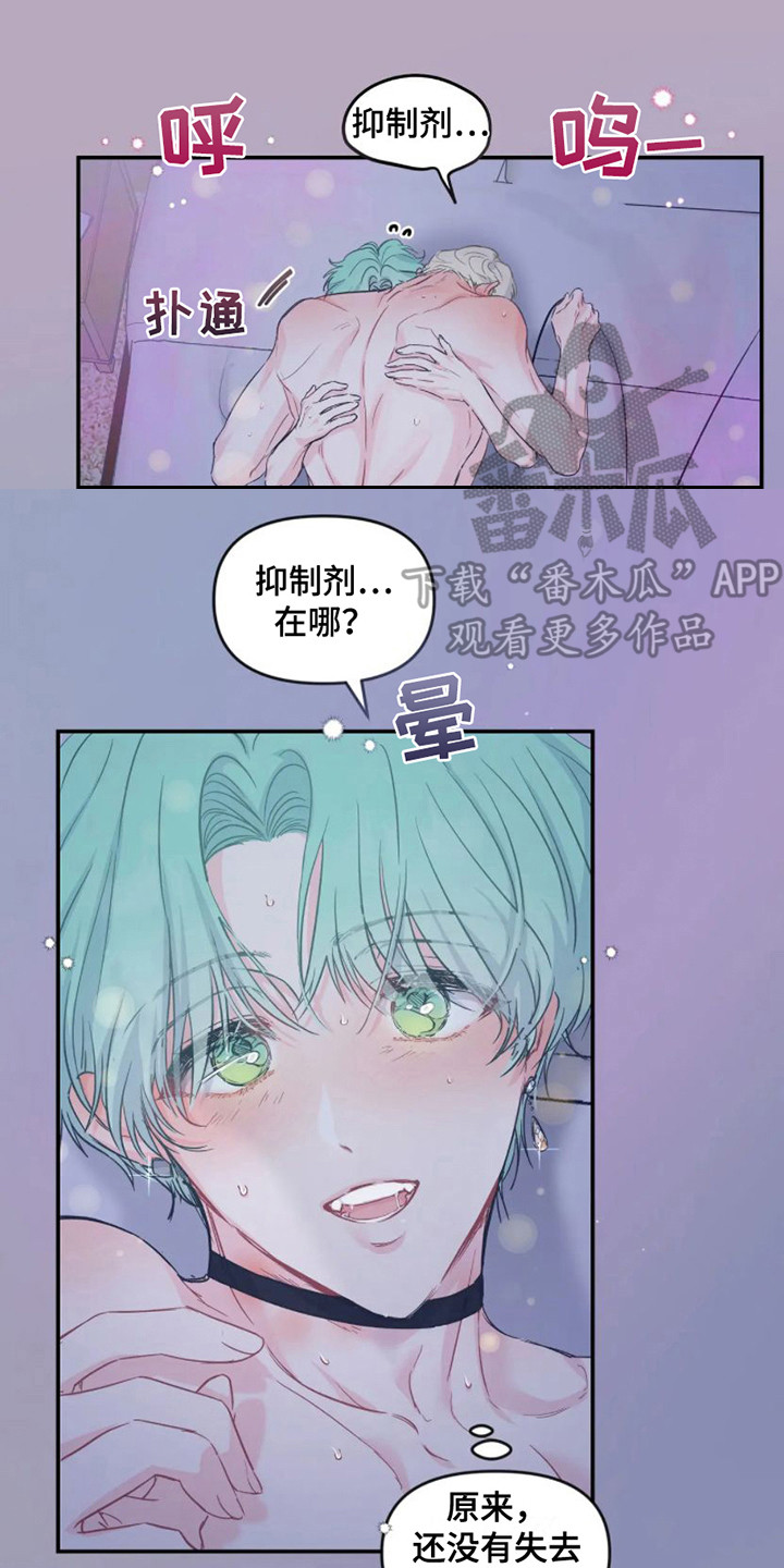 爱意反转漫画,第8章：机会 2图
