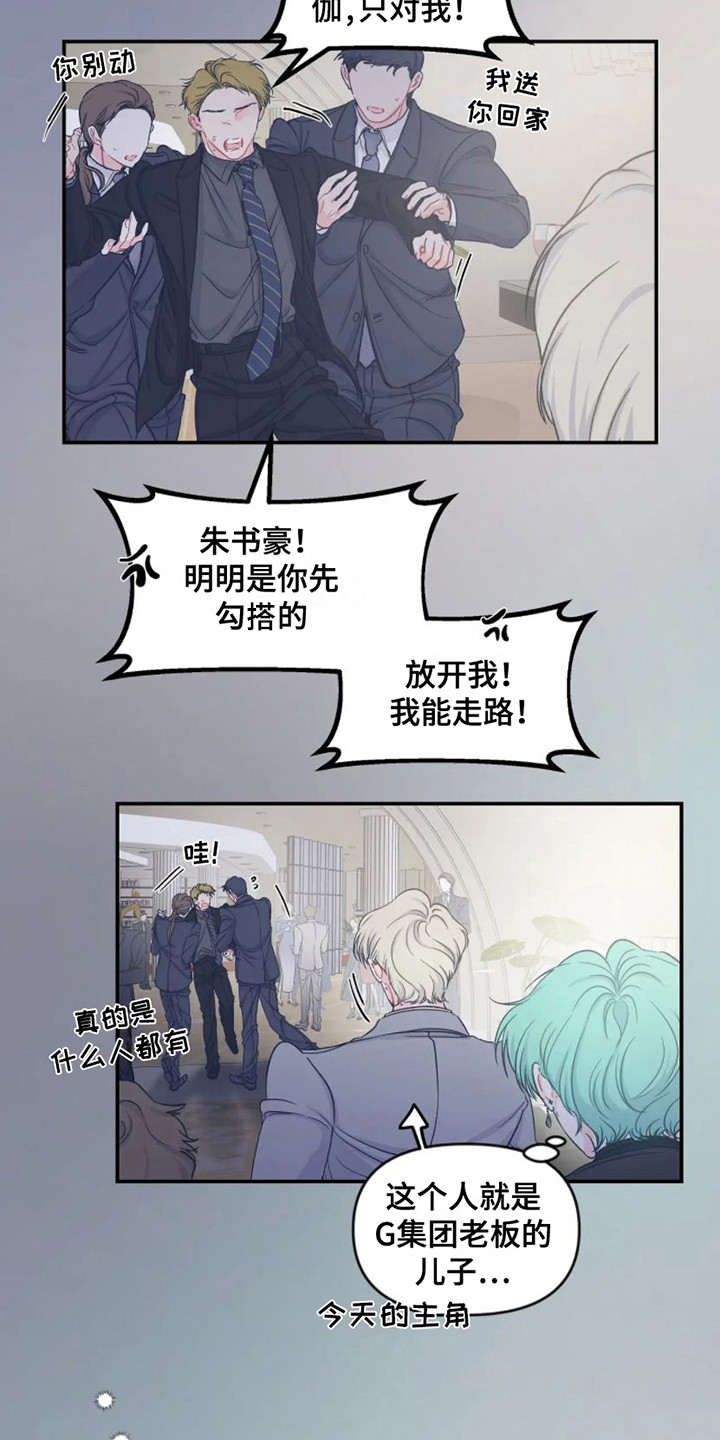 爱意反转漫画,第6章：完美型1图