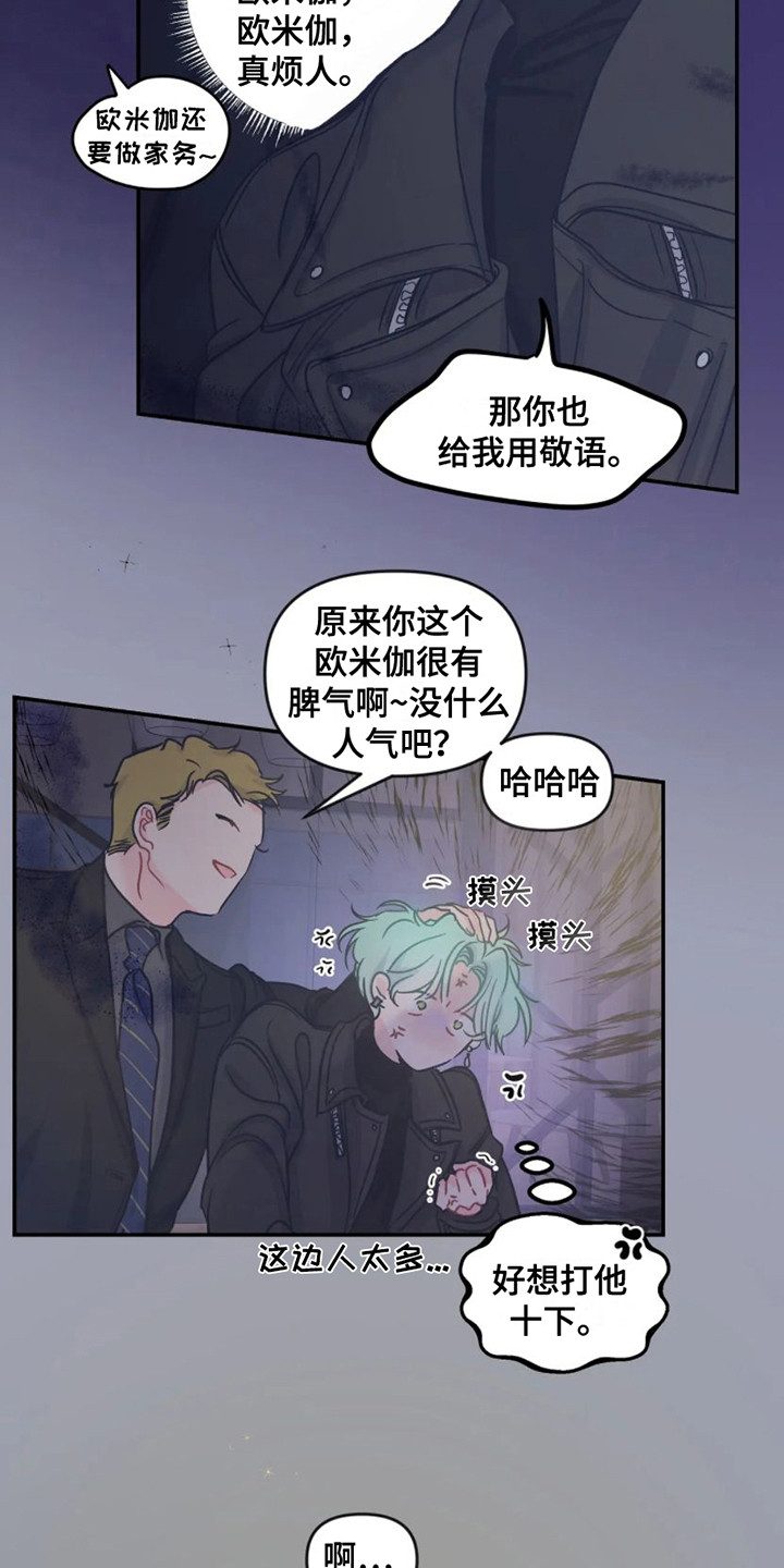 爱意反转漫画,第5章：勾搭1图
