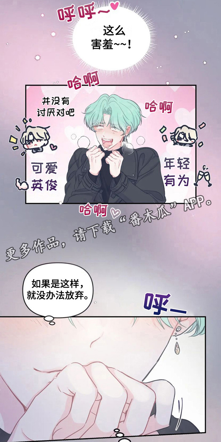 爱意反转漫画,第7章：易感期1图